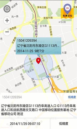 亲情通官方免费下载