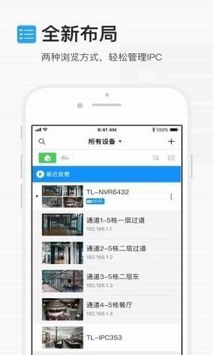 tplink摄像头app