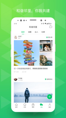 幸福绿城