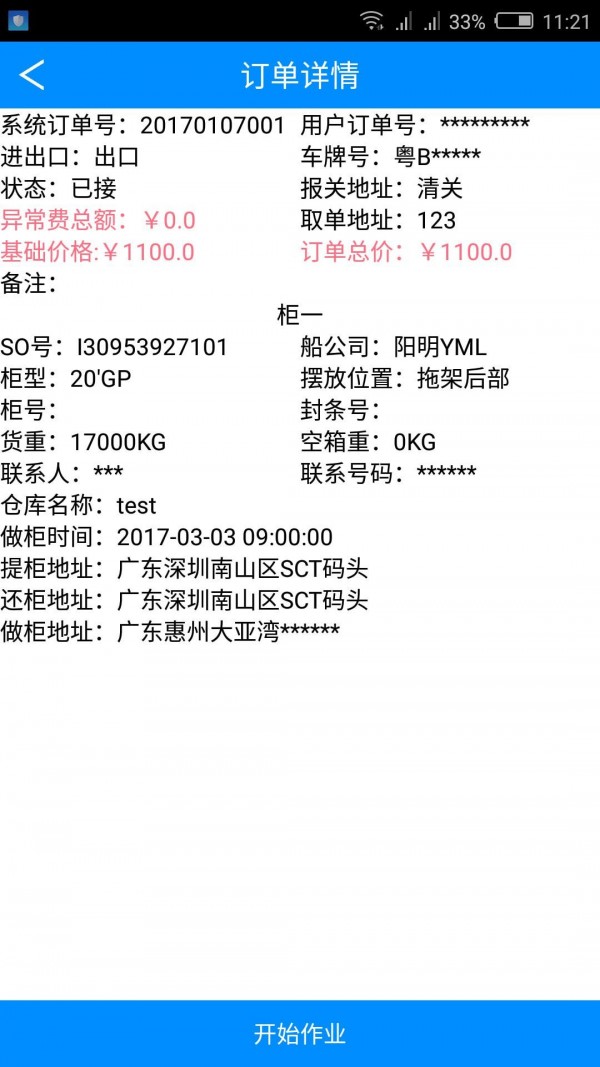 拖车佬