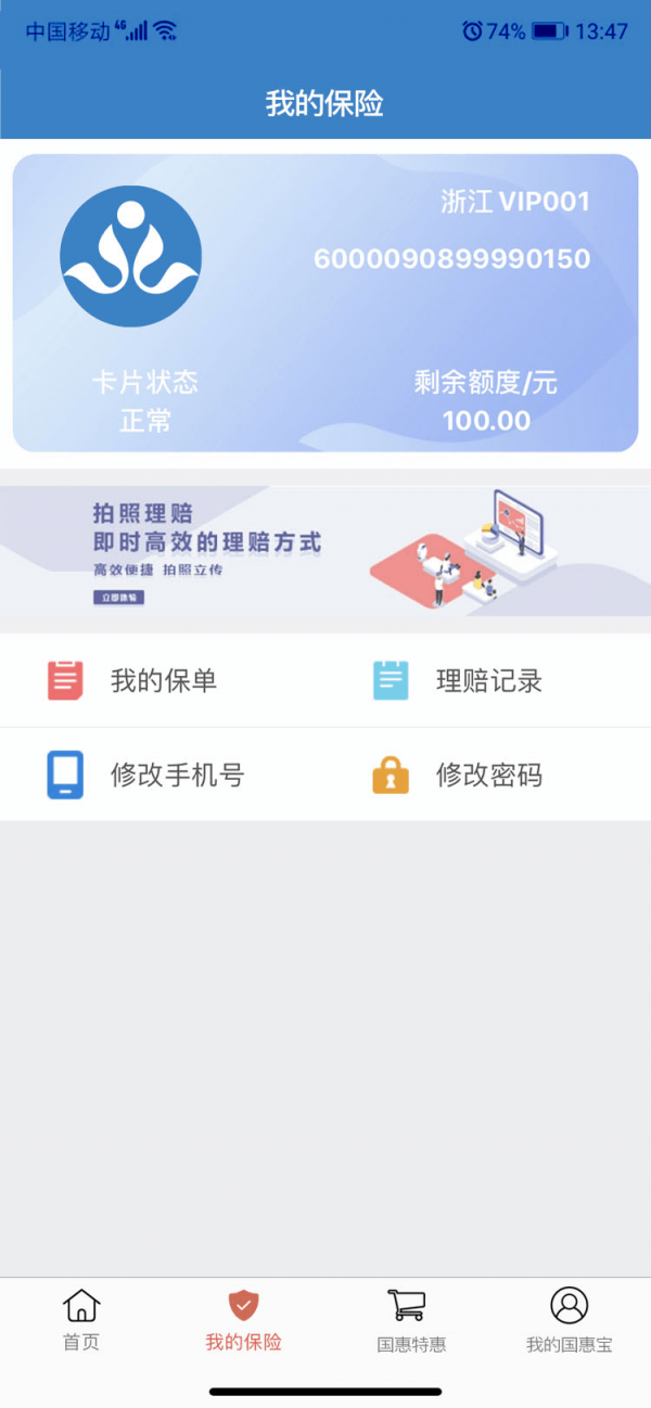 国惠宝