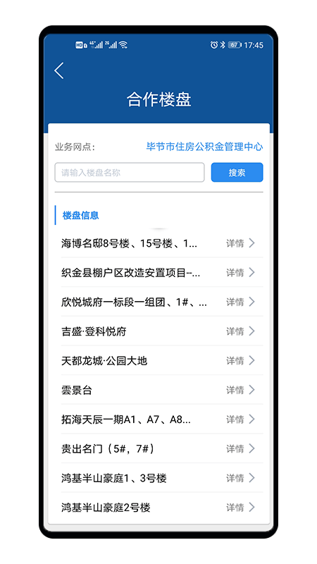 毕节公积金