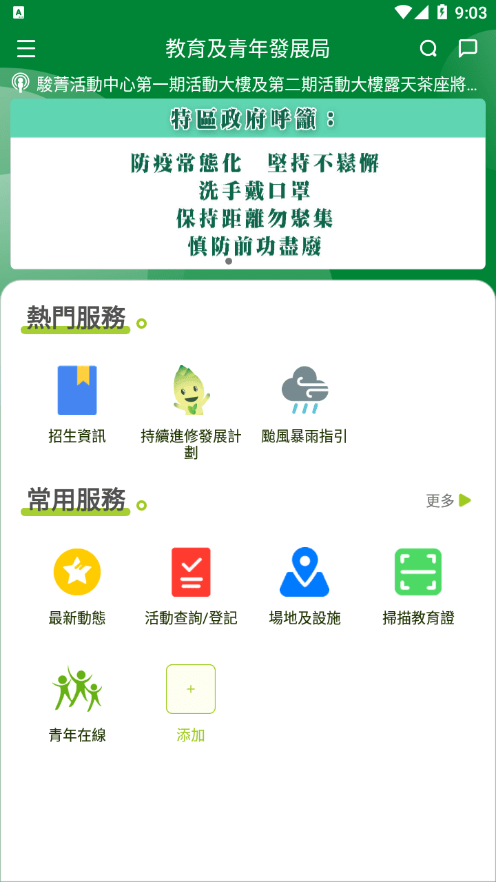 DSEDJ教育及青年发展局