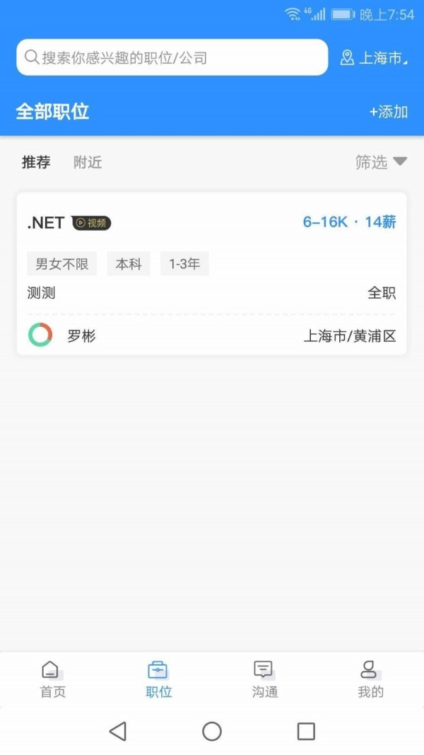 职链