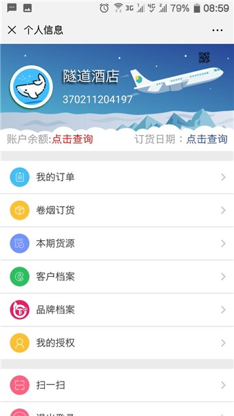 青烟慧众网上订烟