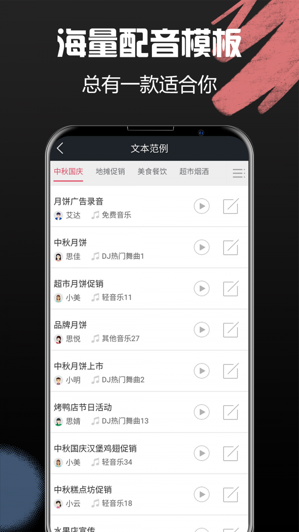 讯飞配音