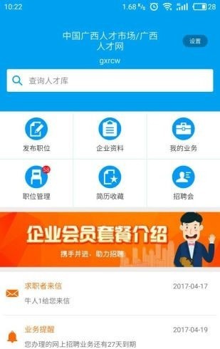 广西人才网企业版