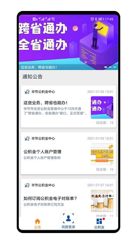 毕节公积金