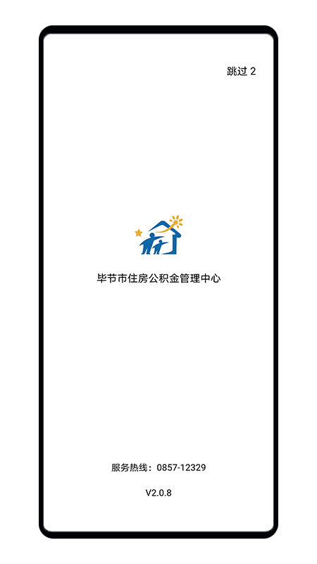 毕节公积金