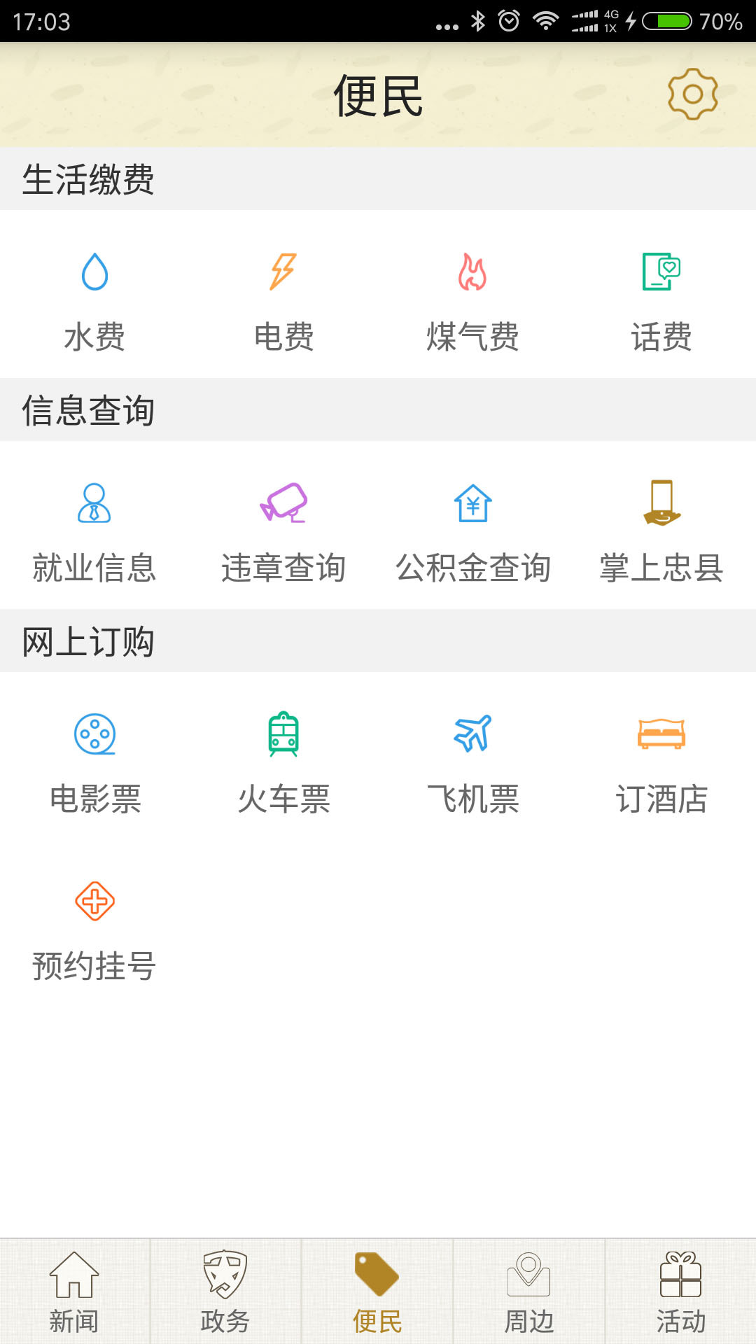 品位忠州客户端