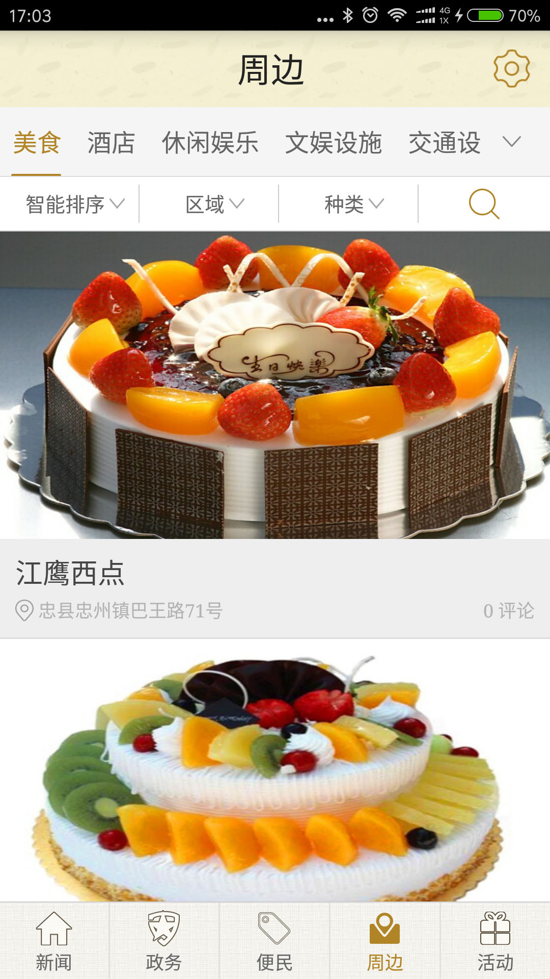 品位忠州客户端