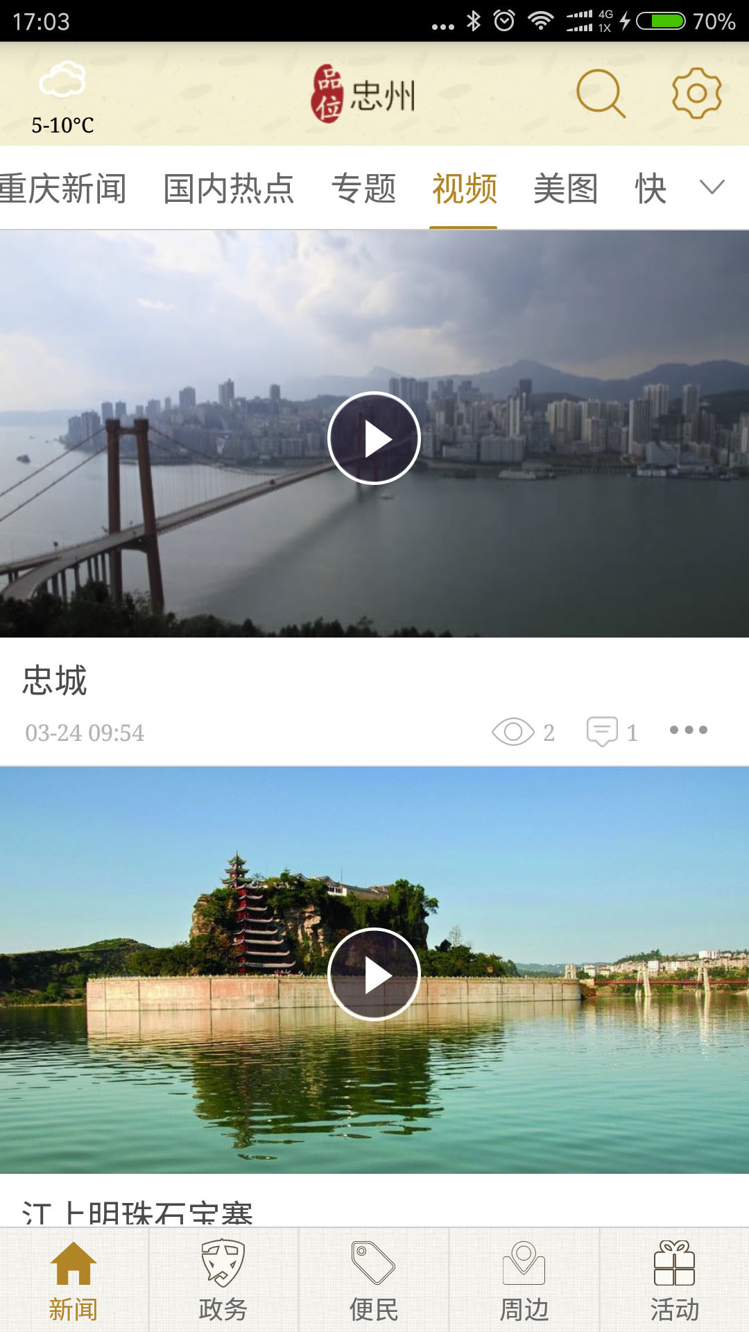 品位忠州客户端