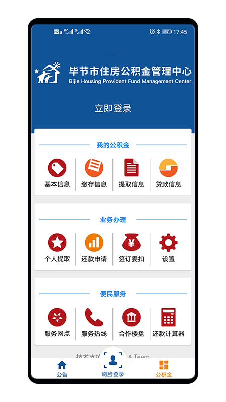 毕节公积金