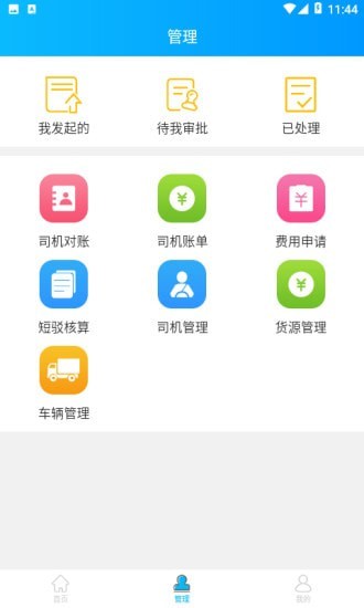 智连优达承运人
