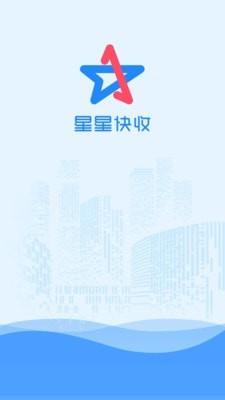 星星快收