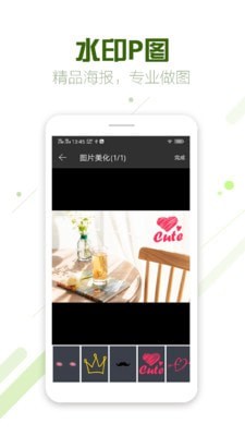 微商截图王专业版