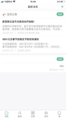 新知开物