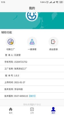 牙谷云管理端