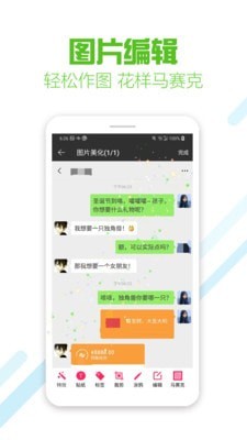 微商截图王专业版