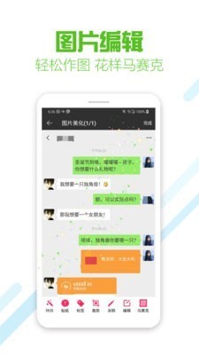 微商截图王专业版