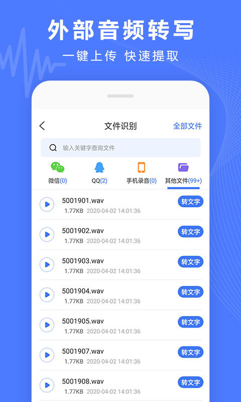 语音文字转换器