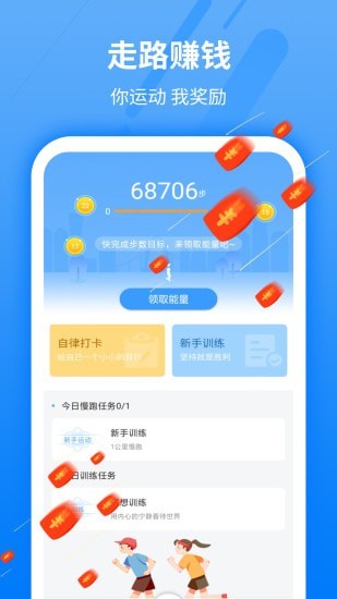 每日运动走路赚钱