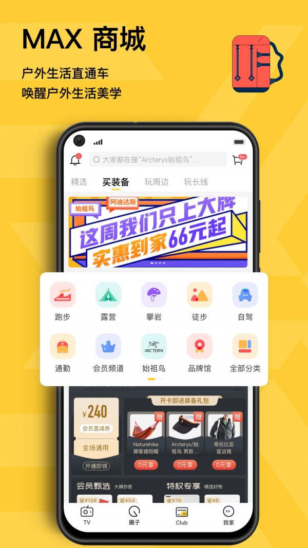 MAX户外