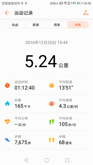 华为运动健康