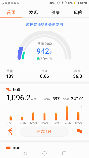 华为运动健康