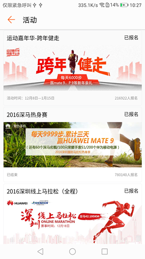 华为运动健康