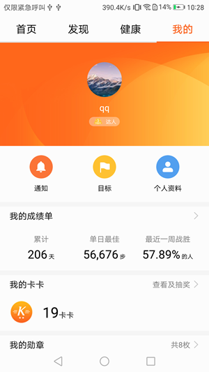 华为运动健康app下载