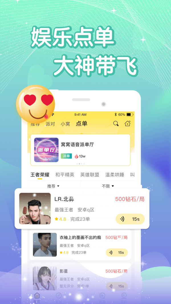 窝窝语音