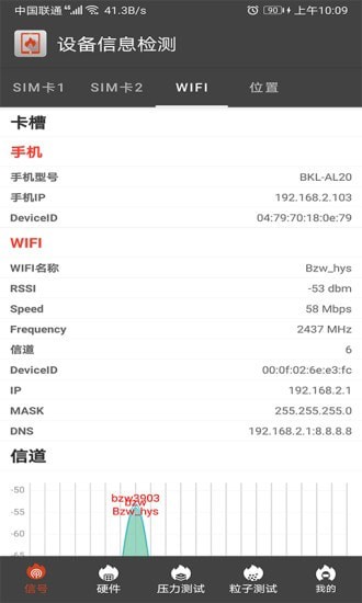 设备信息检测