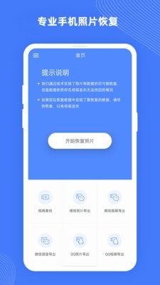 手机照片恢复大师Pro