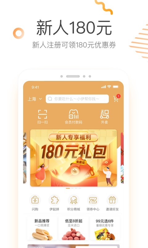来伊份监控