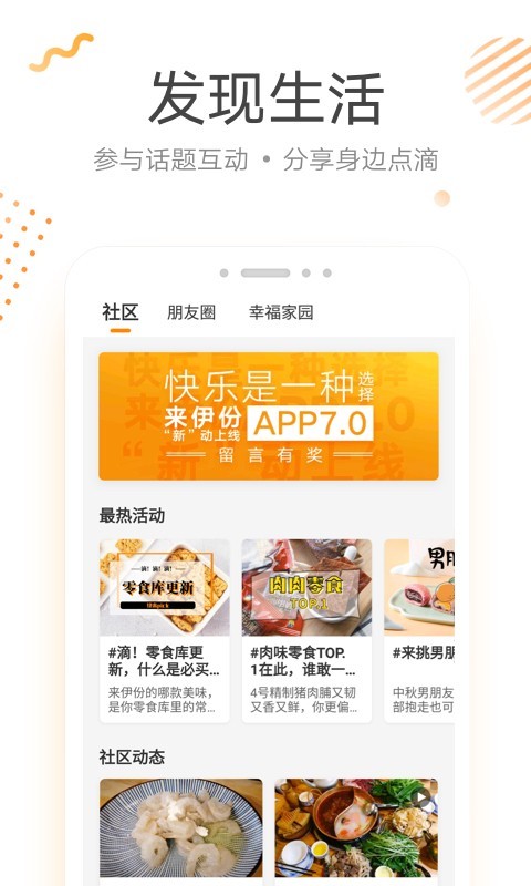 来伊份监控