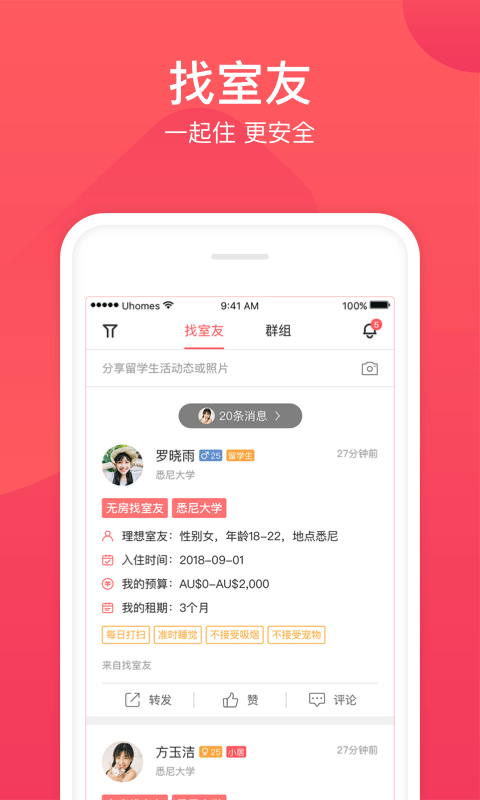 异乡好居探索版