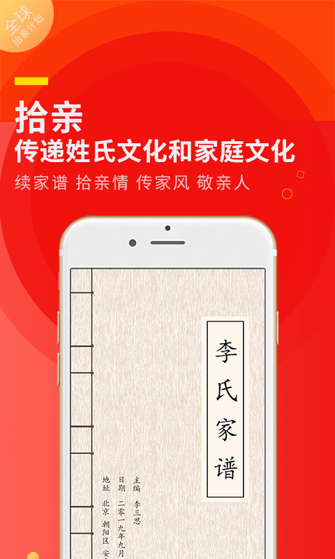 拾亲