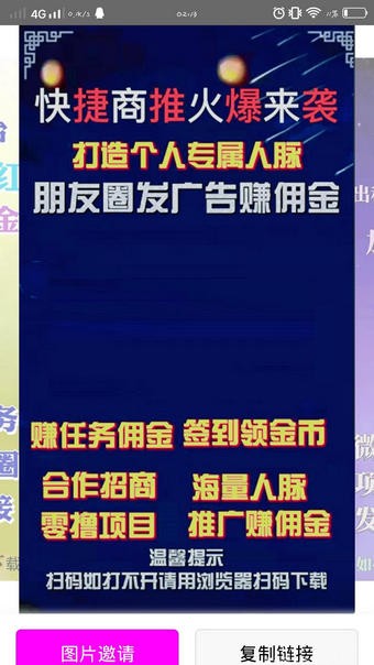 快捷商推