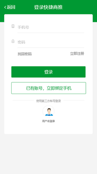 快捷商推