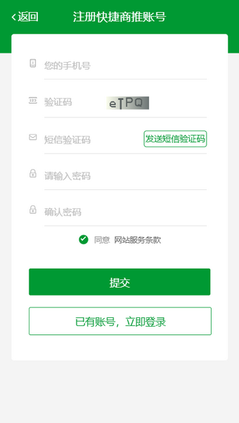 快捷商推
