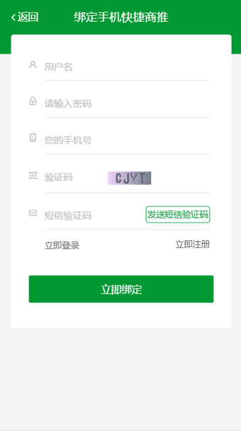 快捷商推