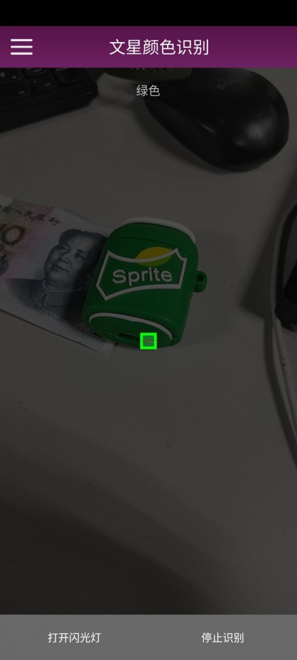 文星颜色识别