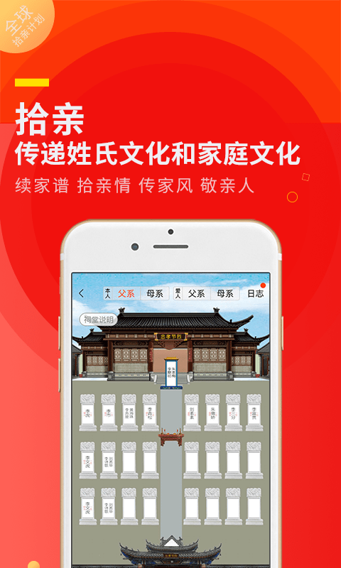 拾亲