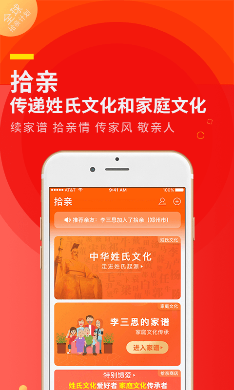 拾亲