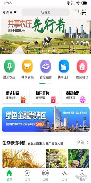 搜了农庄app下载