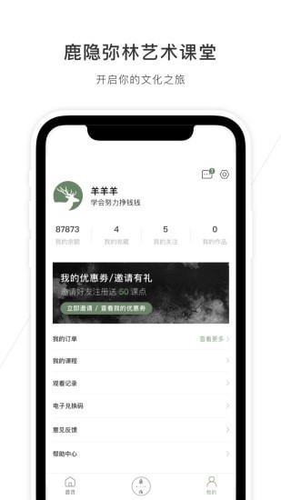 鹿隐弥林艺术课堂