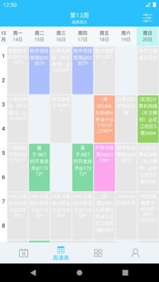 桂电课程表