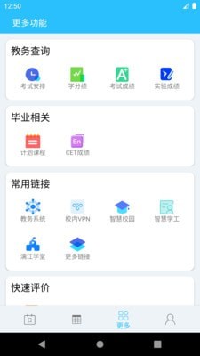 桂电课程表