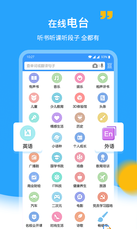 中英翻译官